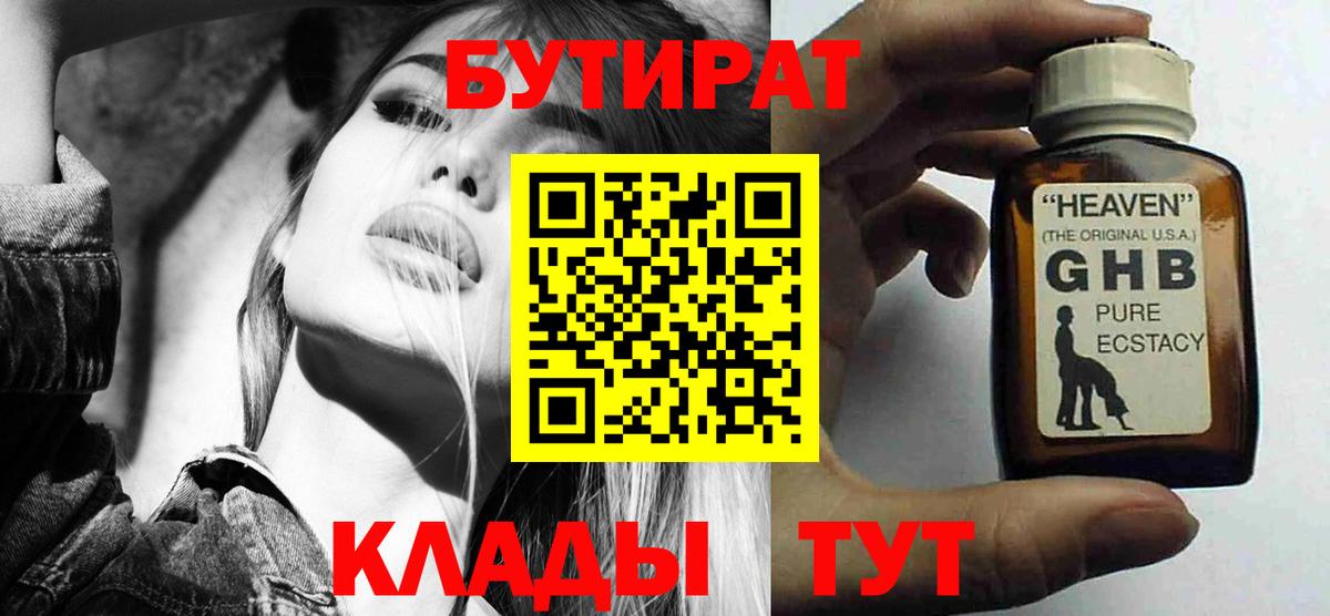 Бутират вода  БУТИРАТ  Кстово  Вход с VPN 