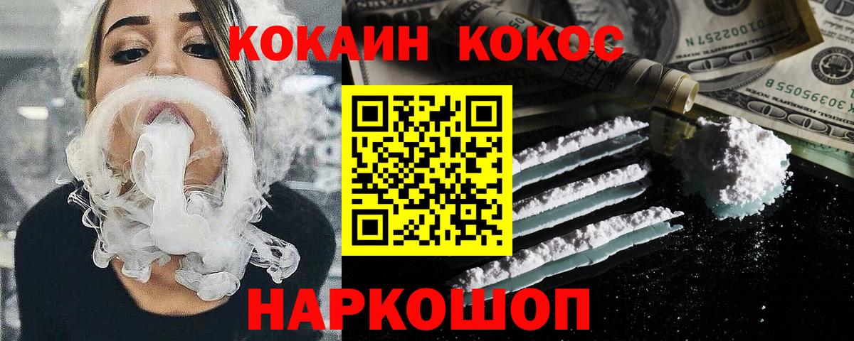 КОКАИН Колумбийский  Кокаин  Кстово  Cocaine FishScale 