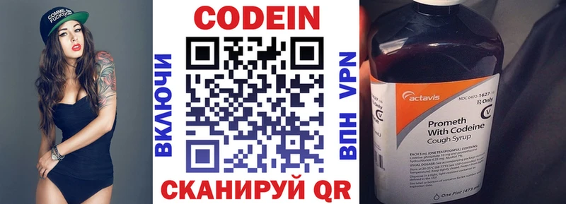 Кодеин Purple Drank  Кстово 