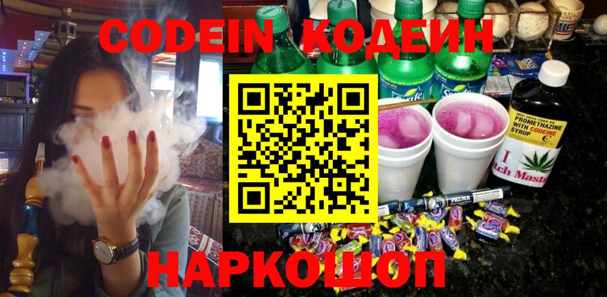 Кодеин Purple Drank  Вход с VPN  Кодеин Purple Drank  Кстово 