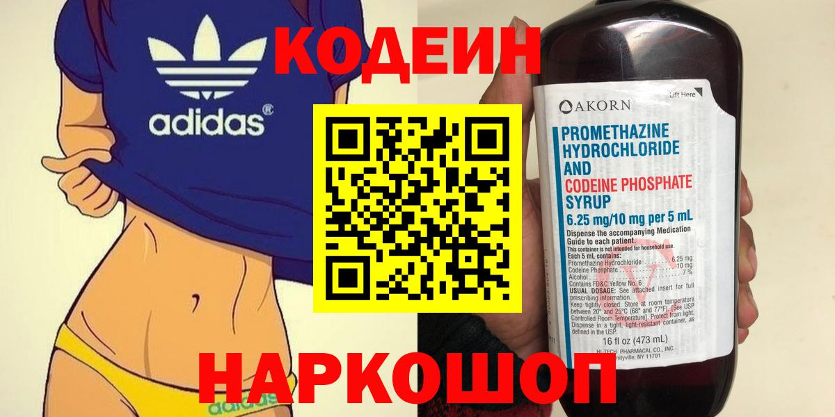 Кодеин Purple Drank Кстово