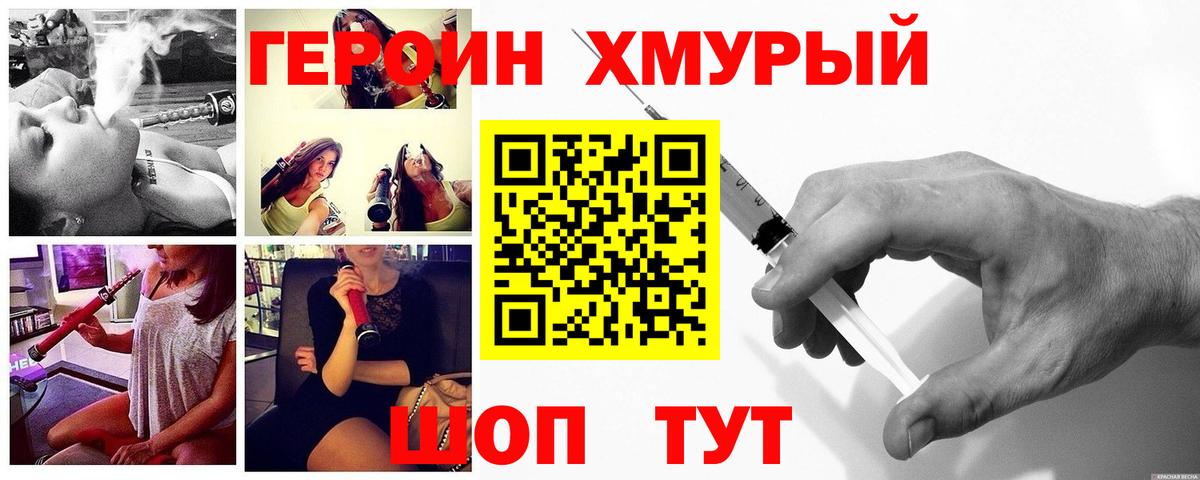 Кстово  ГЕРОИН  Вход с VPN  Героин белый 