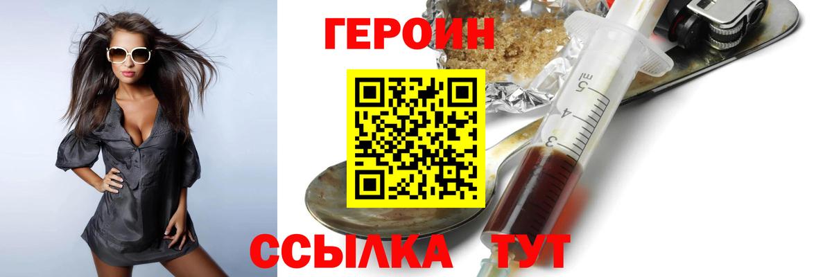 ГЕРОИН Heroin Кстово