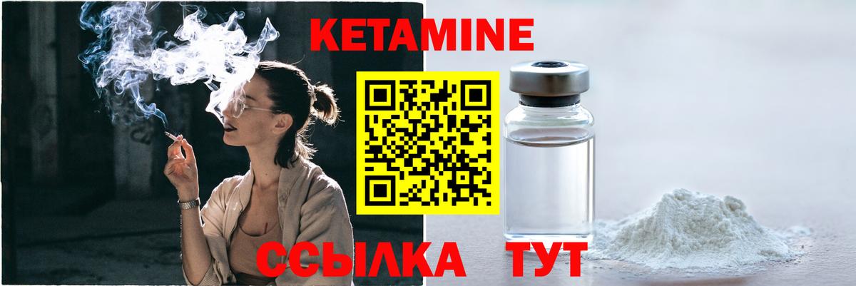 КЕТАМИН ketamine Кстово