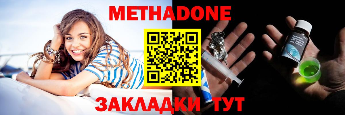 Метадон кристалл  Метадон methadone  Кстово 